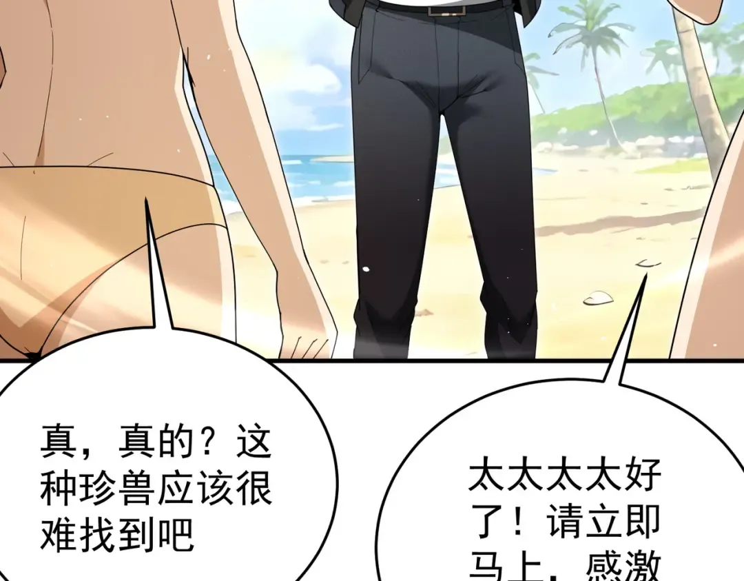 第218话 专属坐骑 第130页