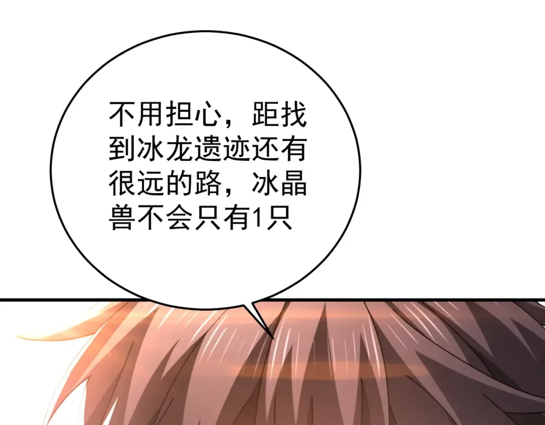 第218话 专属坐骑 第132页