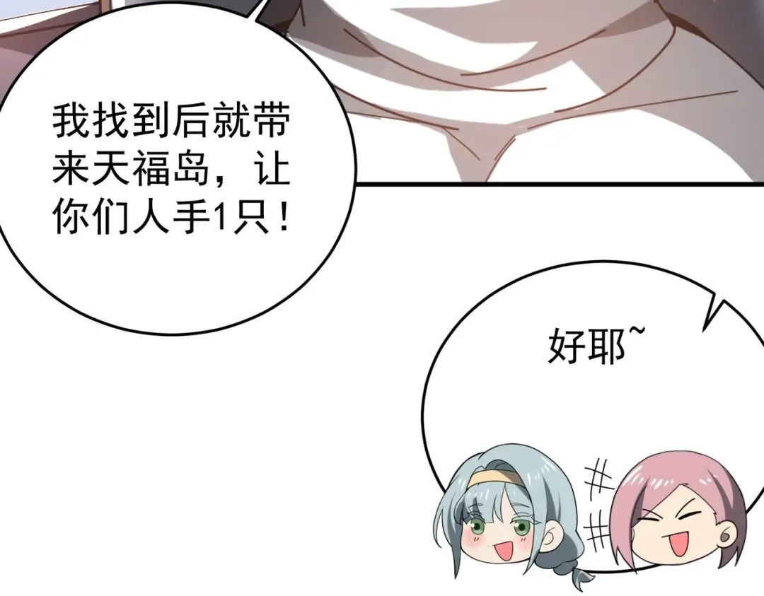 第218话 专属坐骑 第134页