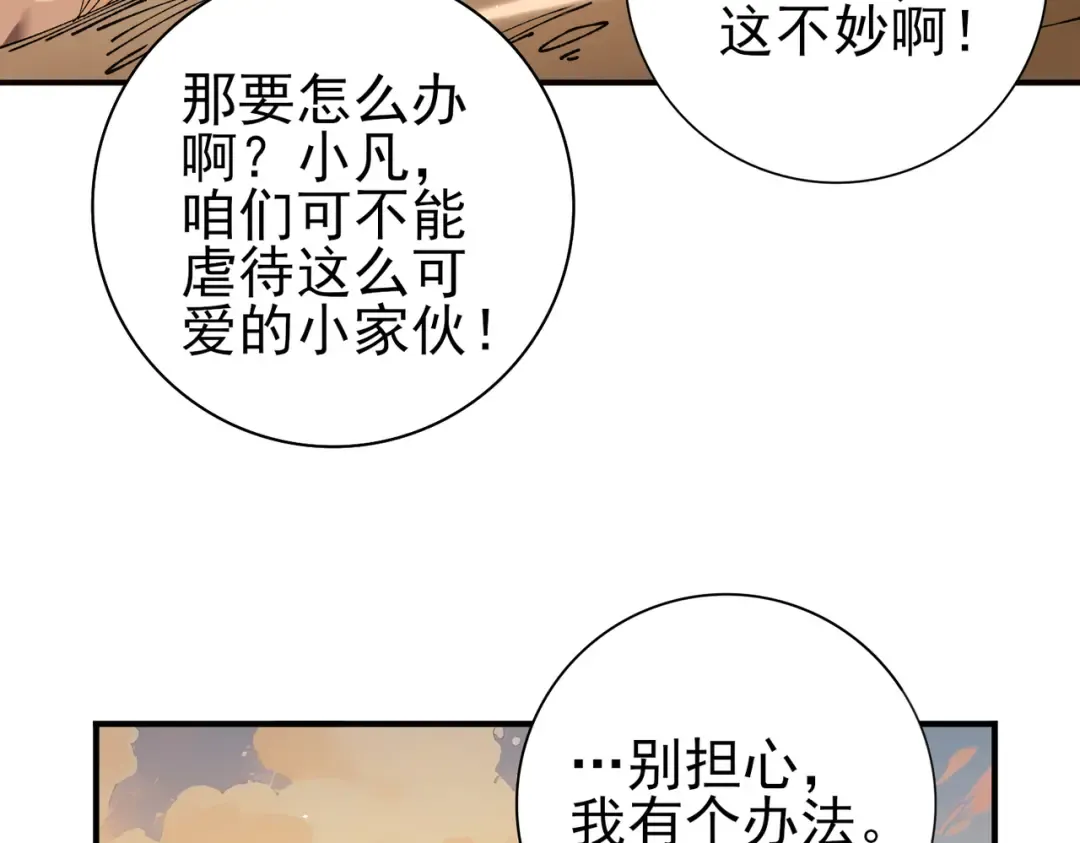 第219话 连窝端 第110页