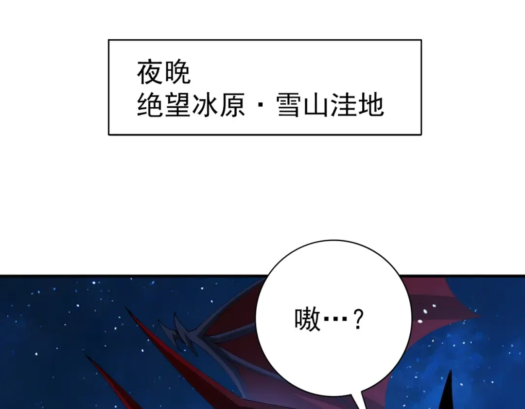 第220话 冰龙寒天 第5页