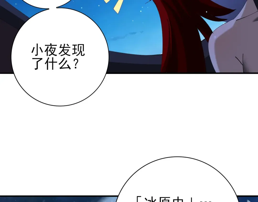 第220话 冰龙寒天 第7页