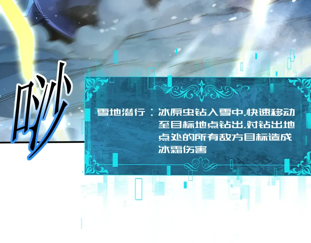 第220话 冰龙寒天 第23页