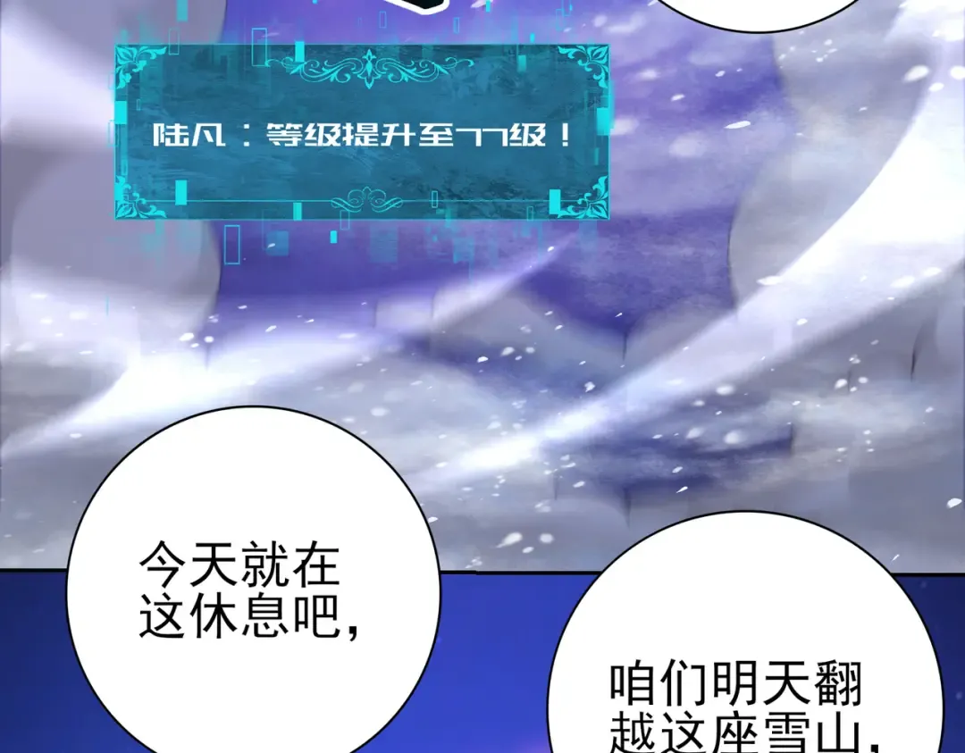 第220话 冰龙寒天 第53页