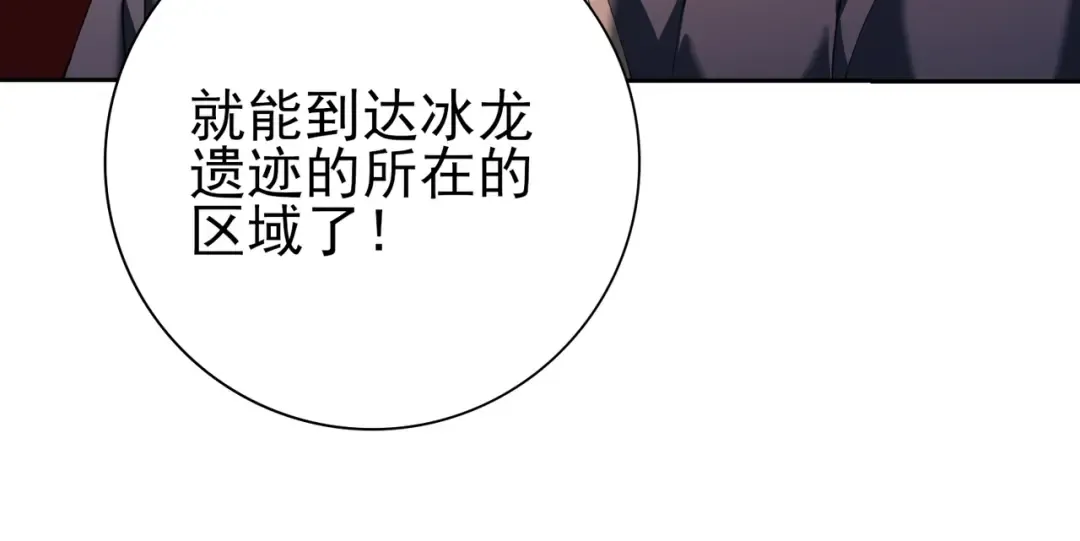 第220话 冰龙寒天 第55页