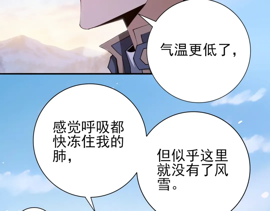 第220话 冰龙寒天 第57页