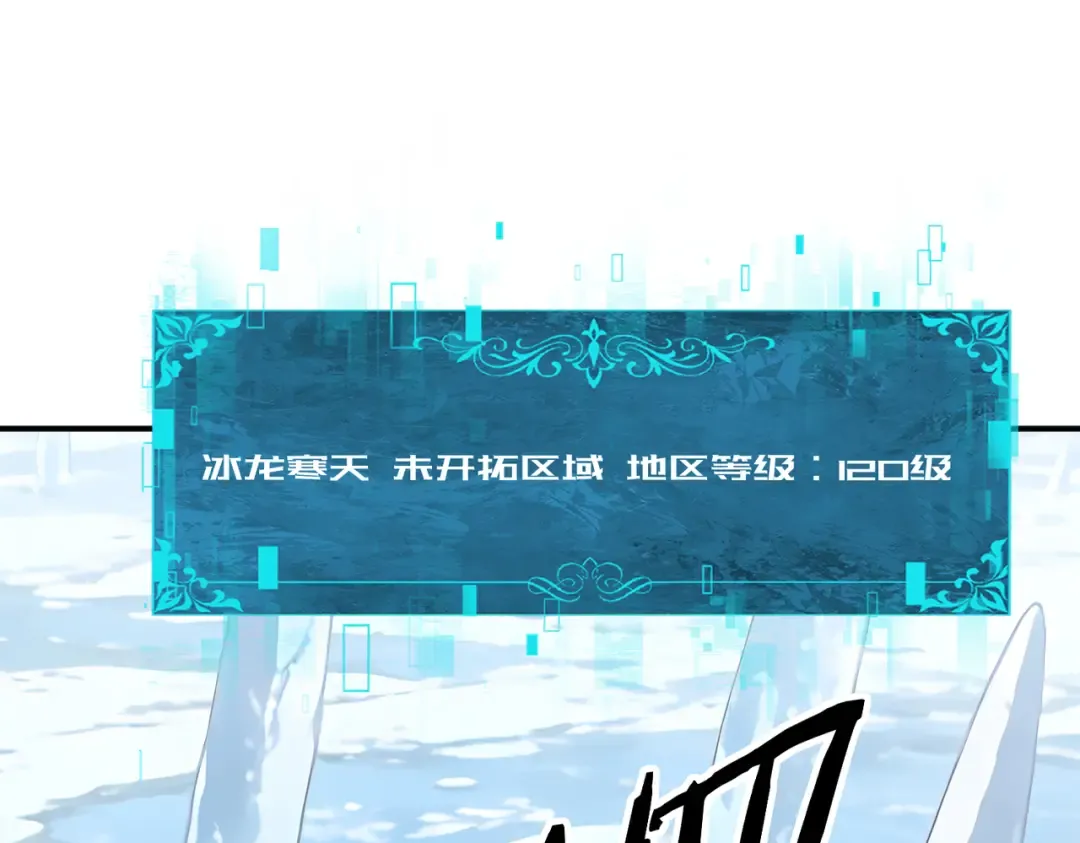 第220话 冰龙寒天 第60页