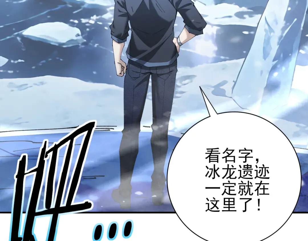 第220话 冰龙寒天 第62页