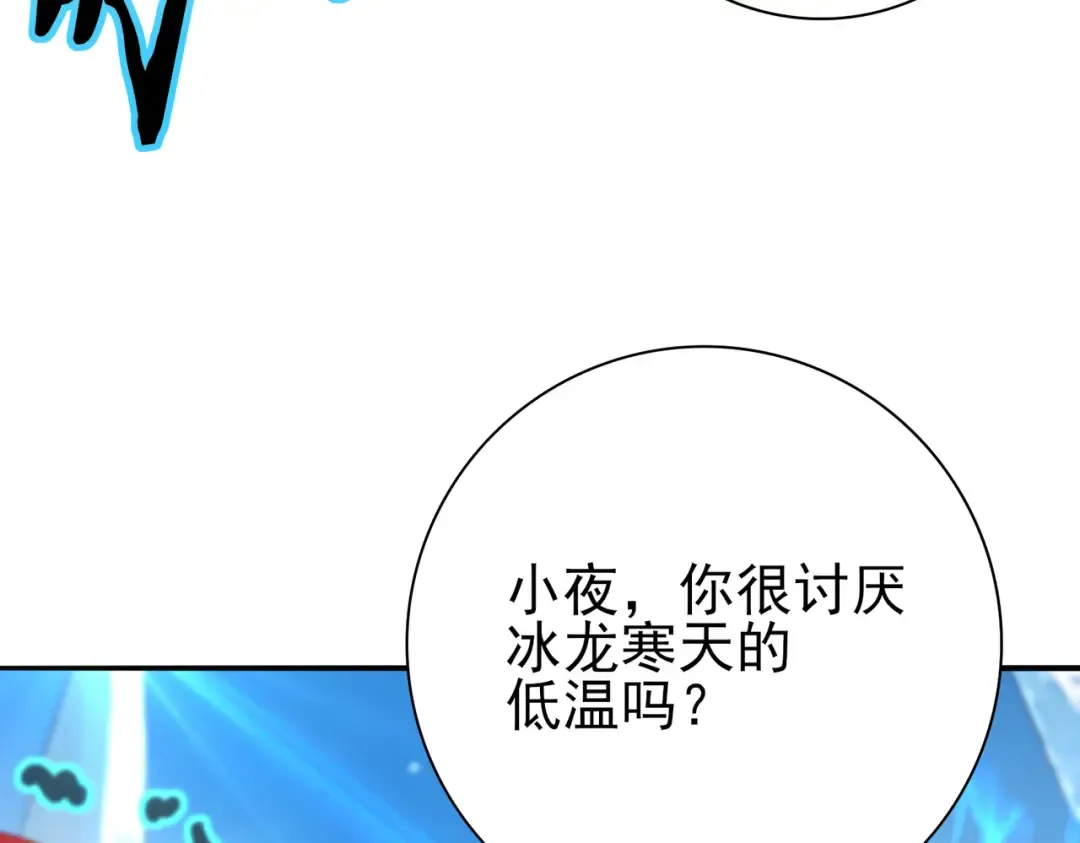 第220话 冰龙寒天 第63页