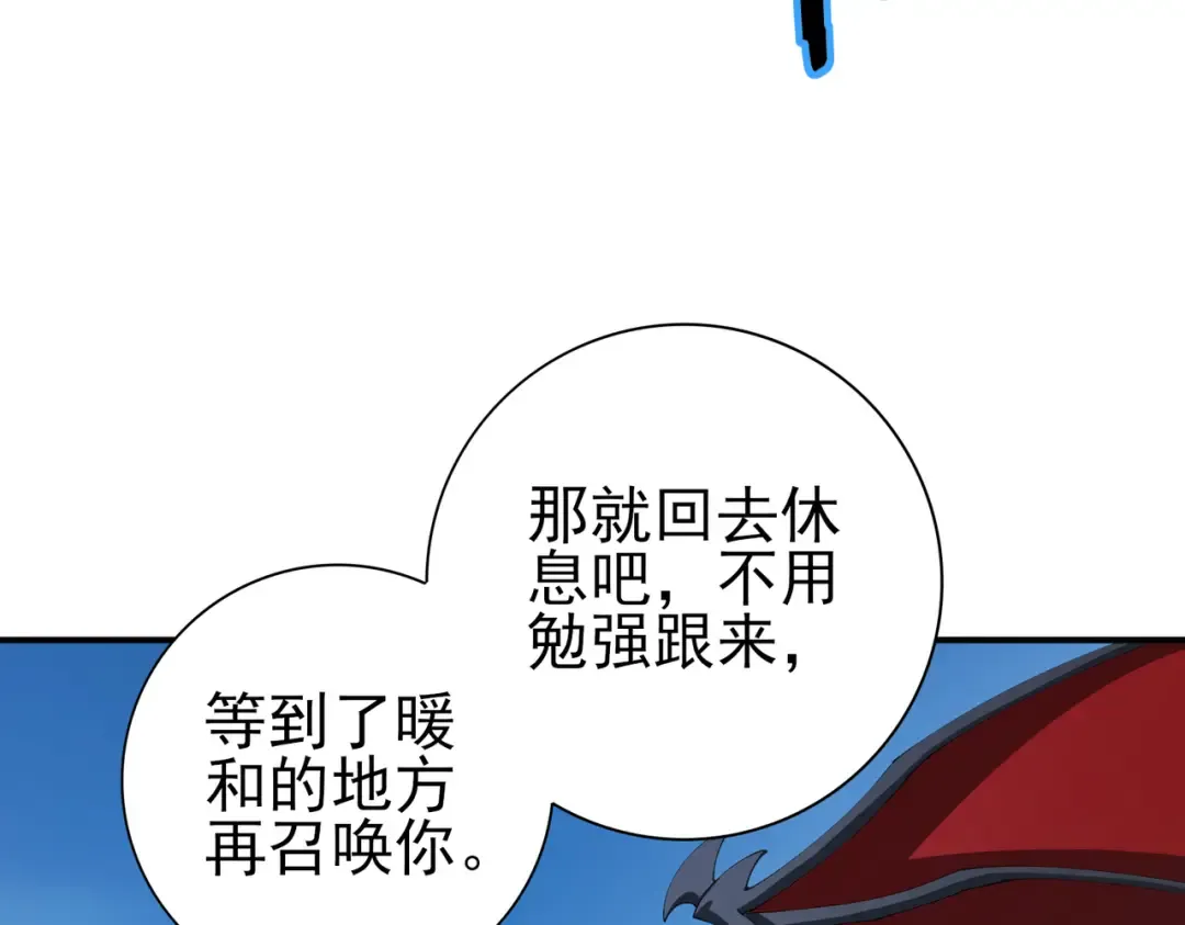 第220话 冰龙寒天 第66页