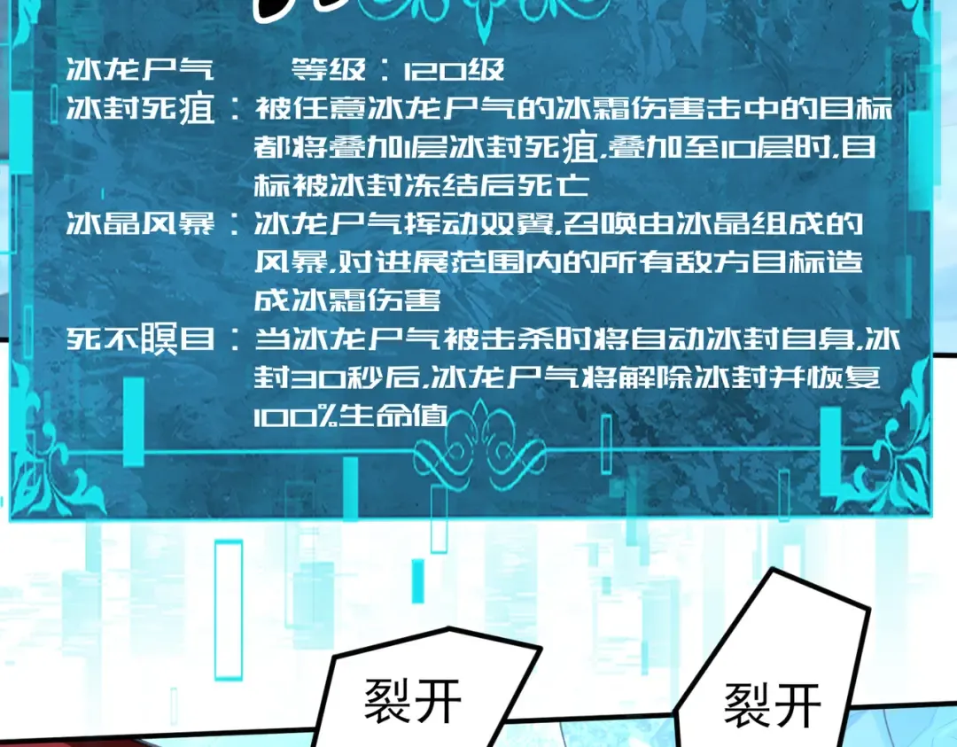 第220话 冰龙寒天 第82页