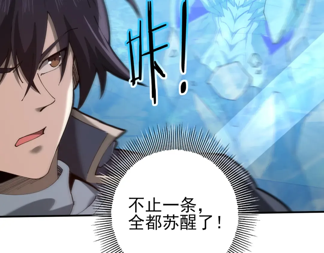 第220话 冰龙寒天 第87页