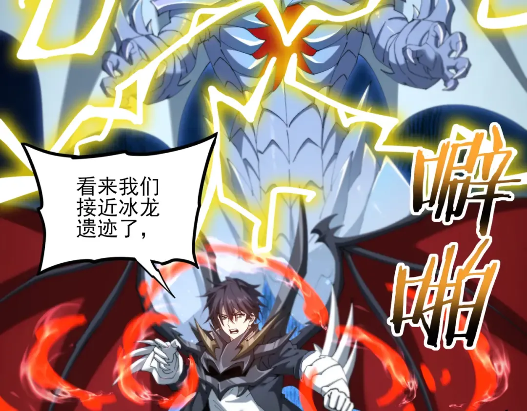 第220话 冰龙寒天 第89页