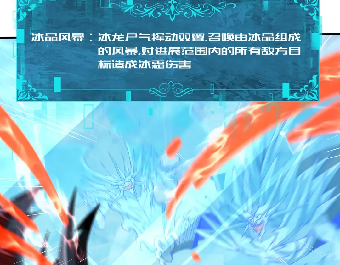 第220话 冰龙寒天 第92页