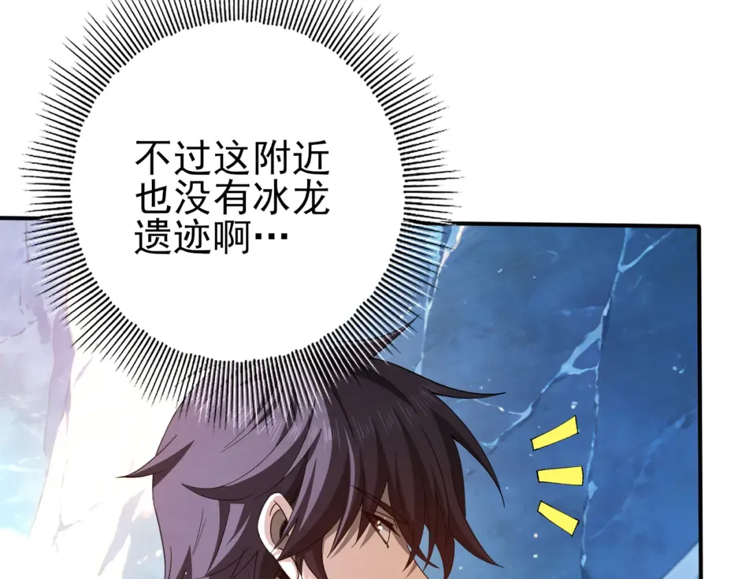 第220话 冰龙寒天 第116页