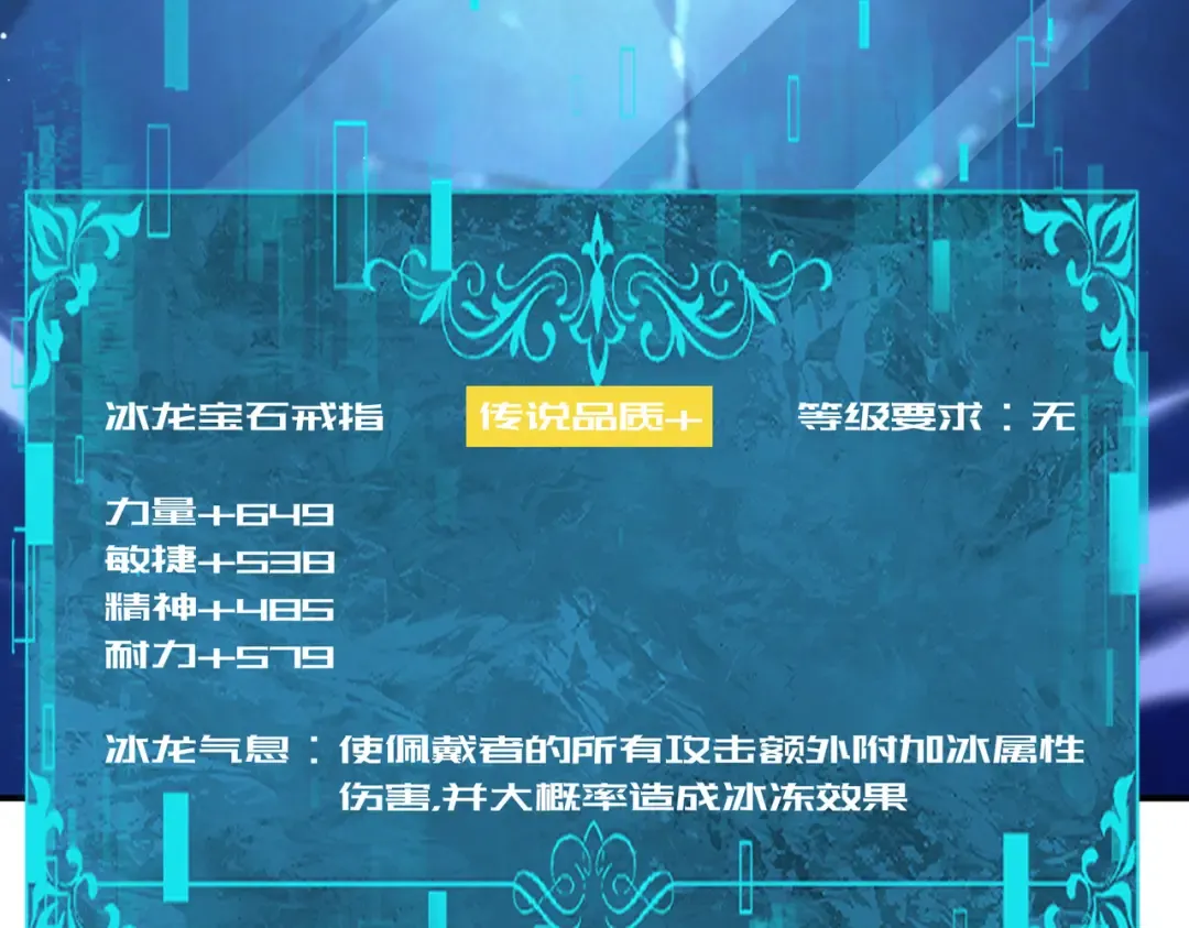 第220话 冰龙寒天 第123页