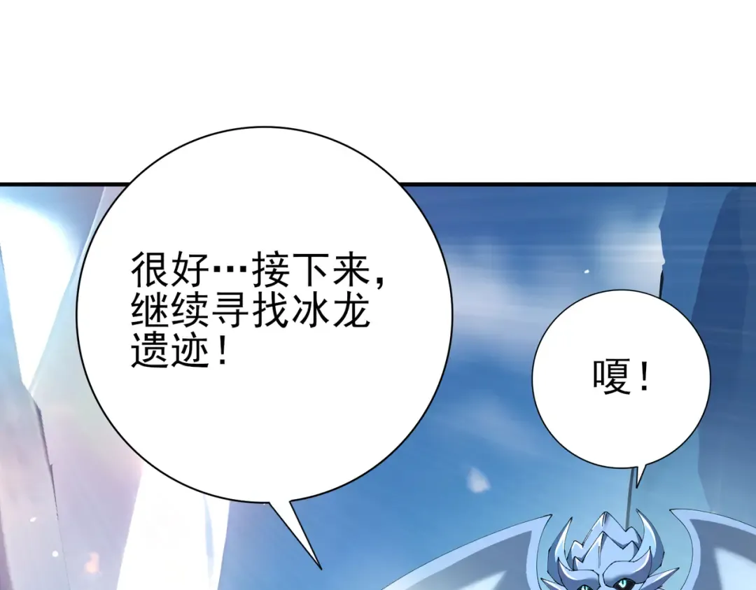第220话 冰龙寒天 第131页