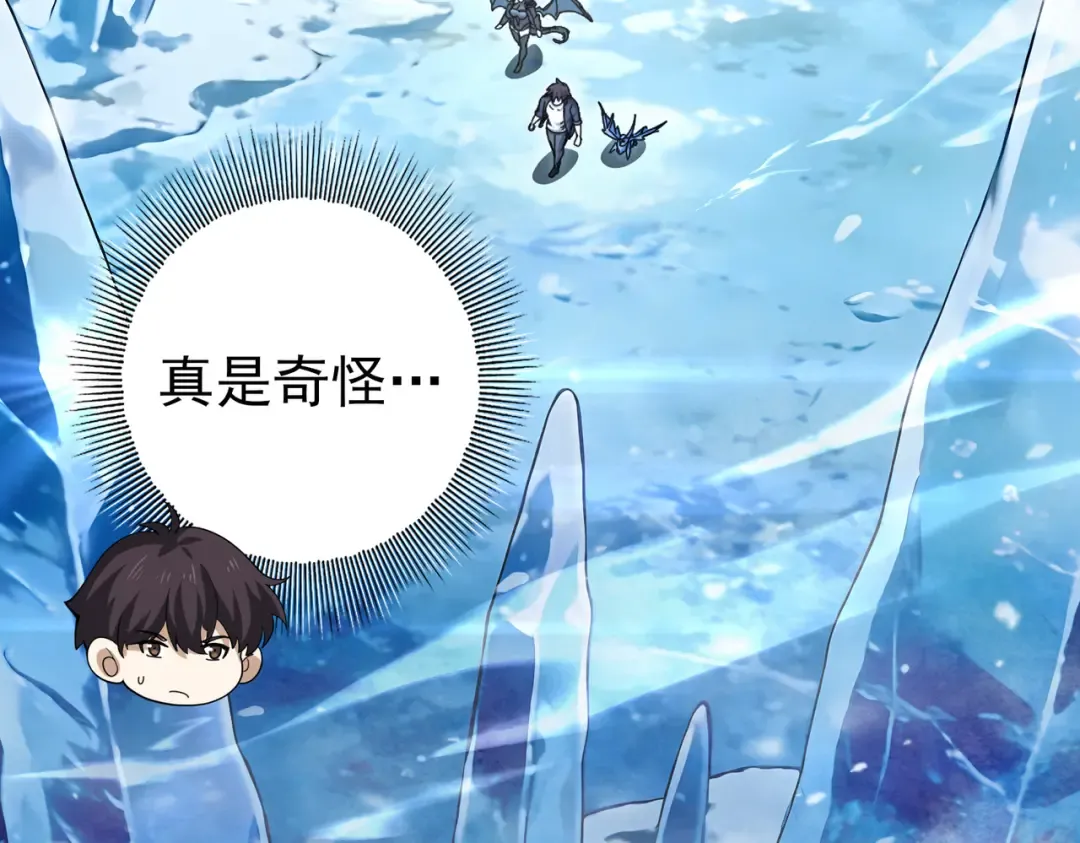 第221话 冰龙王遗迹 第7页