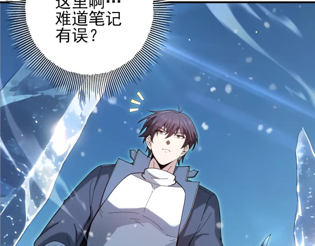 第221话 冰龙王遗迹 第9页