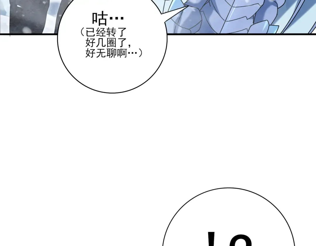 第221话 冰龙王遗迹 第11页