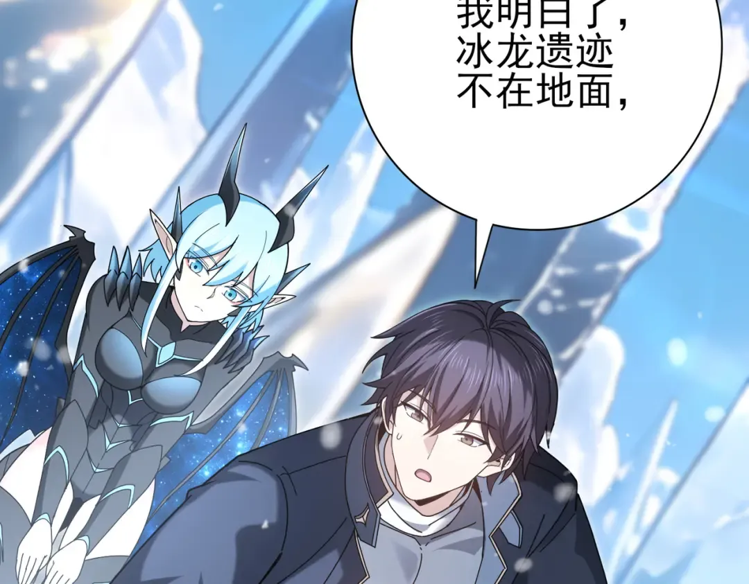 第221话 冰龙王遗迹 第15页