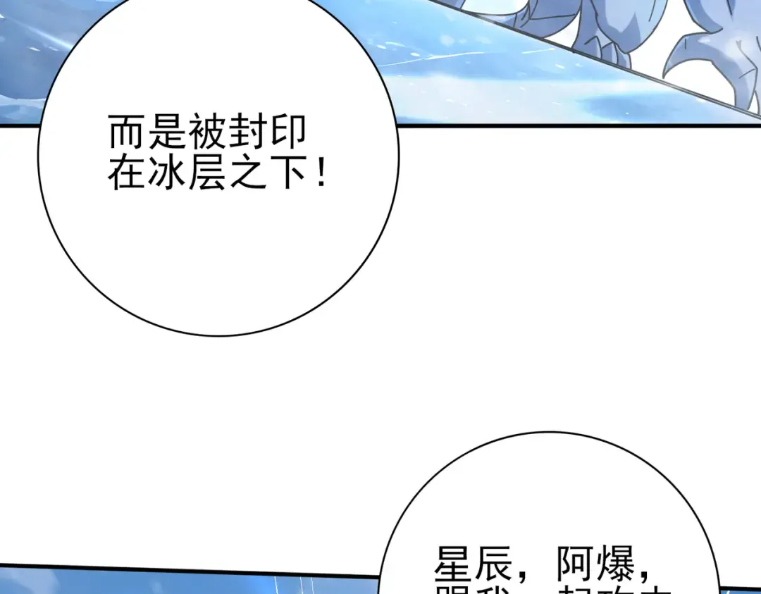 第221话 冰龙王遗迹 第17页