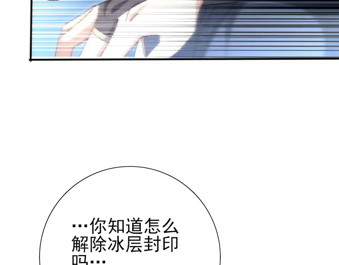 第221话 冰龙王遗迹 第43页