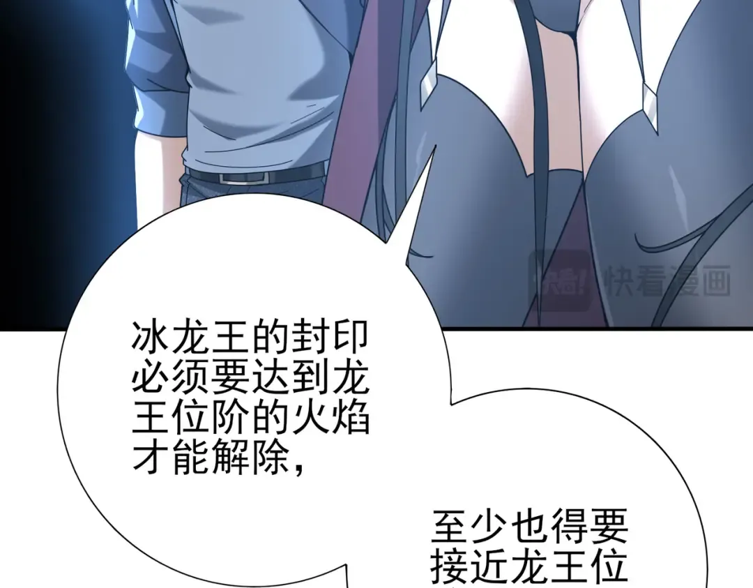 第221话 冰龙王遗迹 第47页