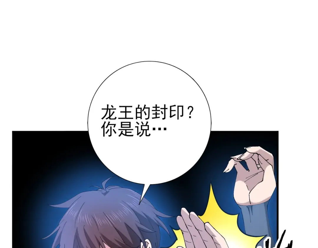 第221话 冰龙王遗迹 第49页
