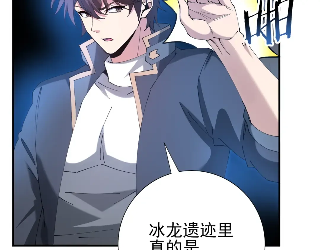 第221话 冰龙王遗迹 第50页