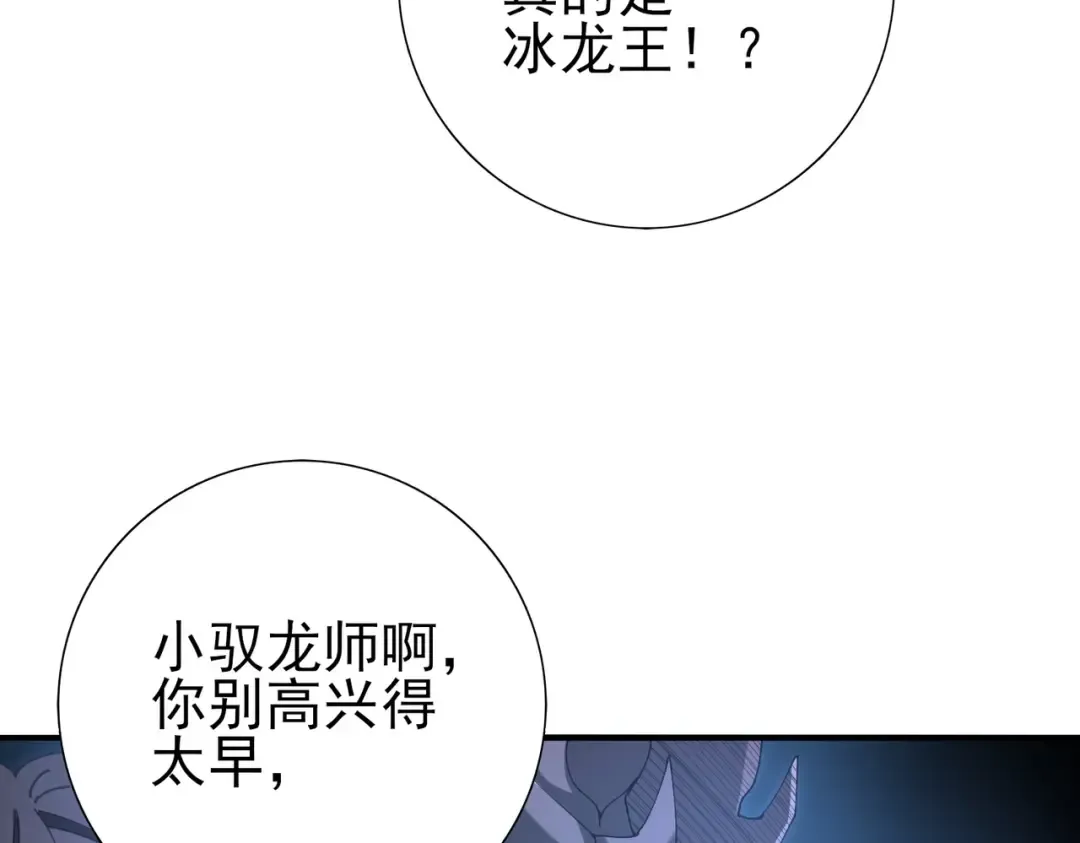 第221话 冰龙王遗迹 第51页