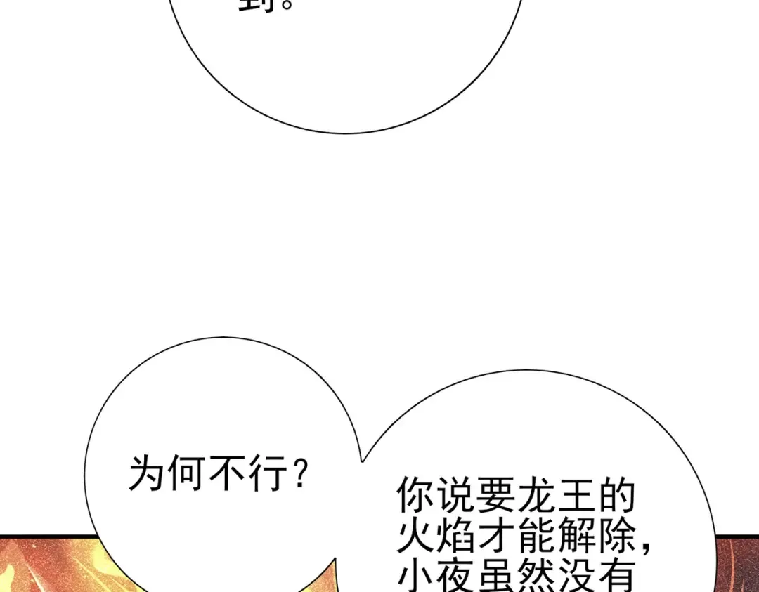 第221话 冰龙王遗迹 第54页