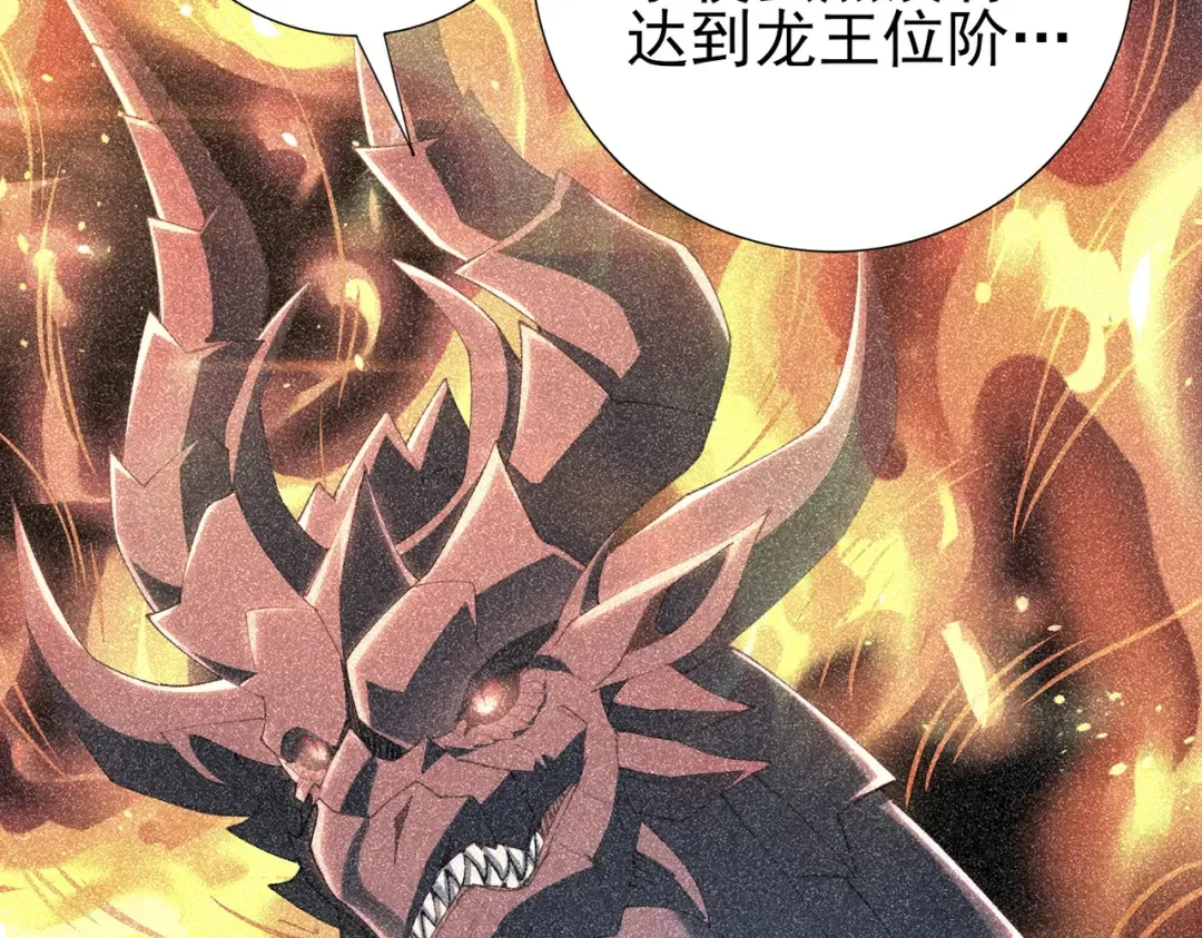 第221话 冰龙王遗迹 第55页