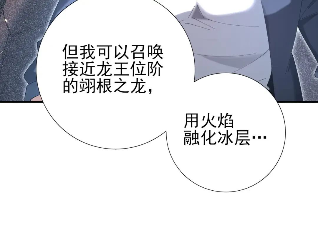 第221话 冰龙王遗迹 第57页