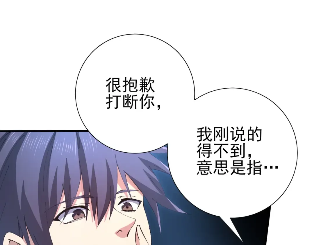 第221话 冰龙王遗迹 第58页