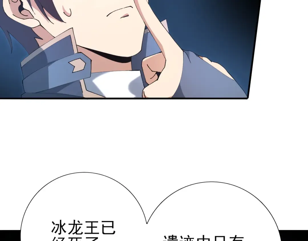 第221话 冰龙王遗迹 第59页