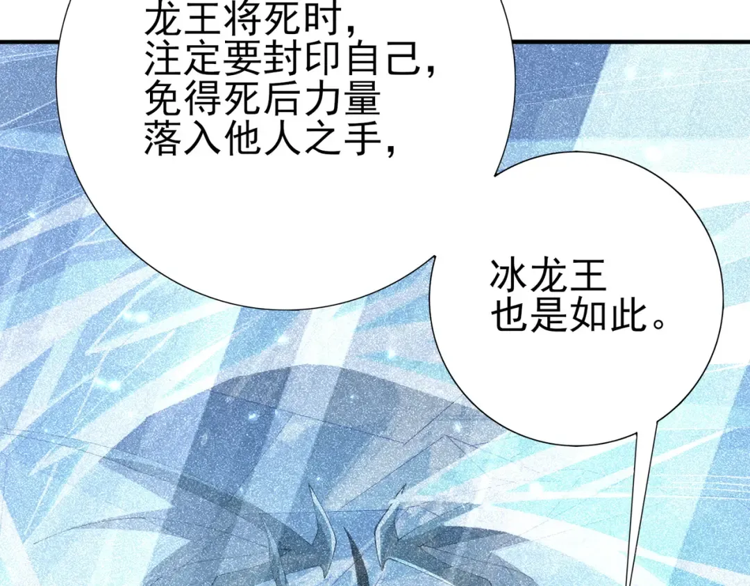 第221话 冰龙王遗迹 第63页