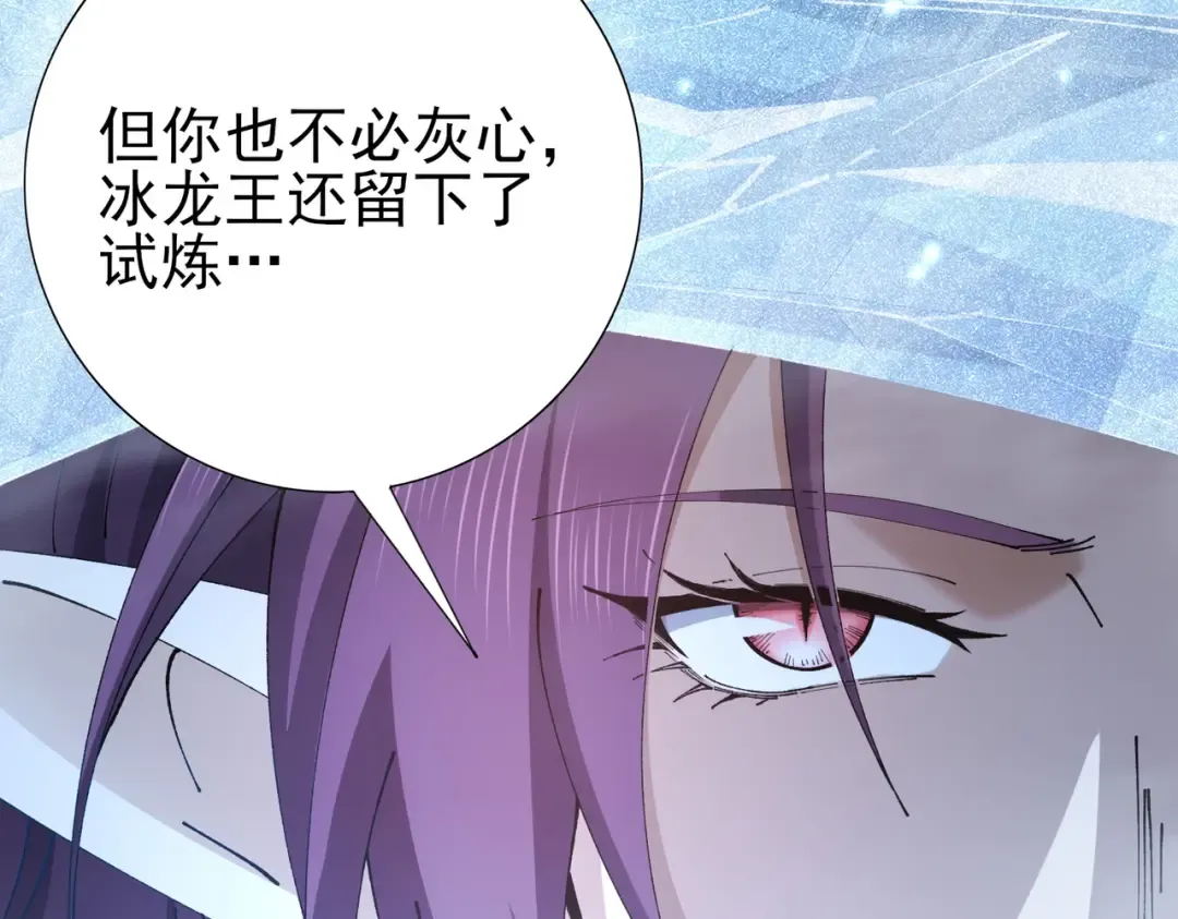 第221话 冰龙王遗迹 第65页