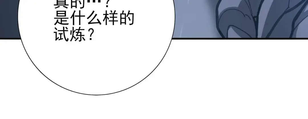 第221话 冰龙王遗迹 第69页