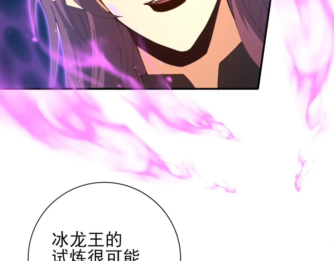 第221话 冰龙王遗迹 第74页