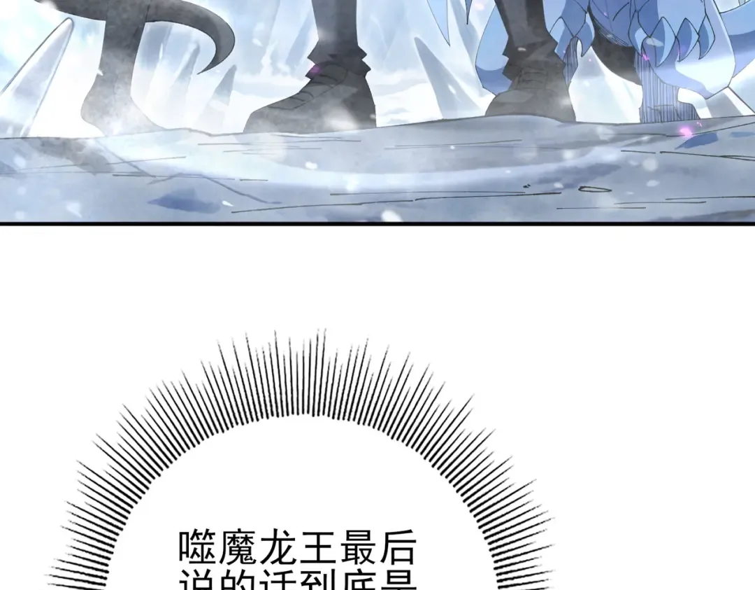 第221话 冰龙王遗迹 第82页