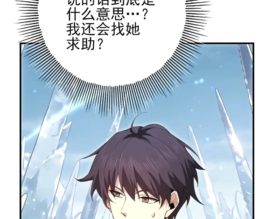 第221话 冰龙王遗迹 第83页