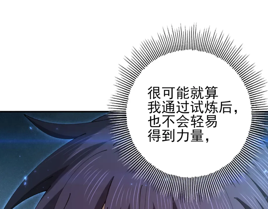 第221话 冰龙王遗迹 第85页