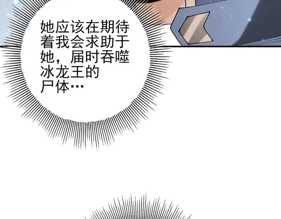 第221话 冰龙王遗迹 第87页