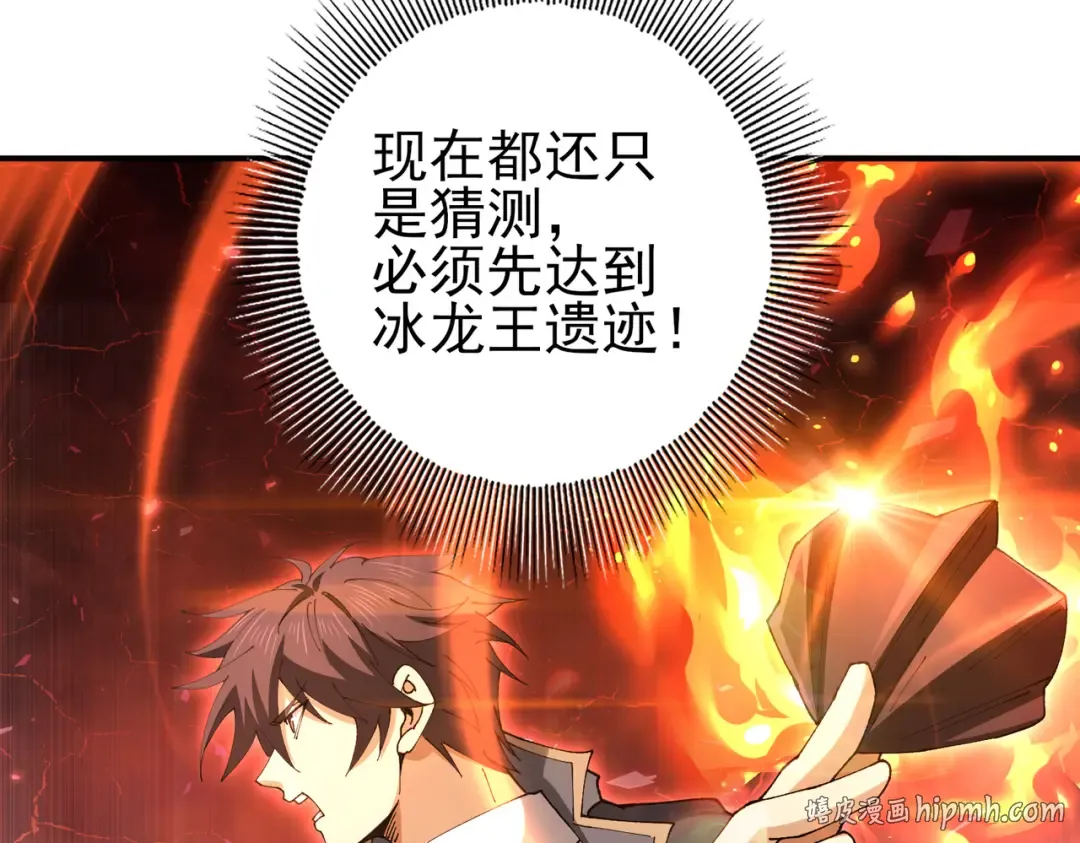 第221话 冰龙王遗迹 第88页