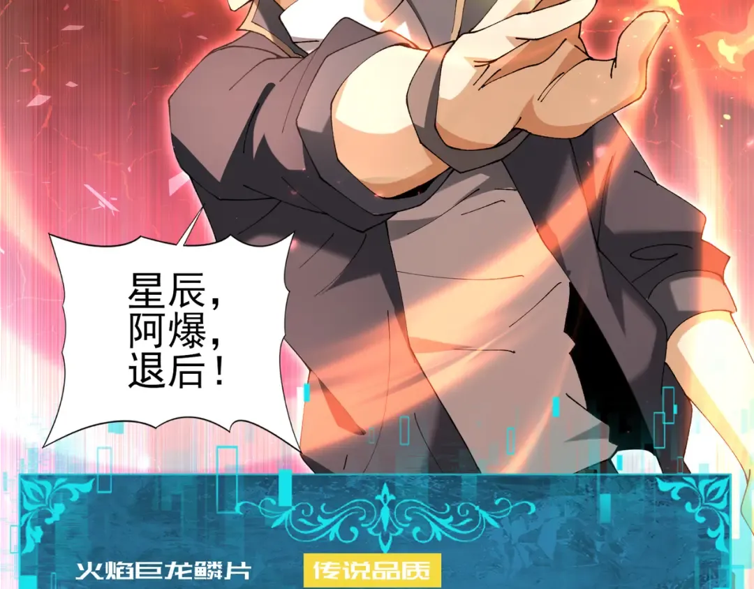 第221话 冰龙王遗迹 第89页