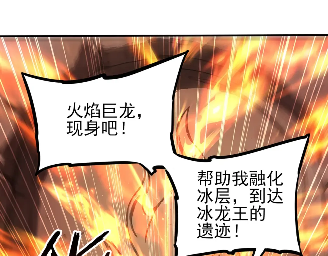第221话 冰龙王遗迹 第91页