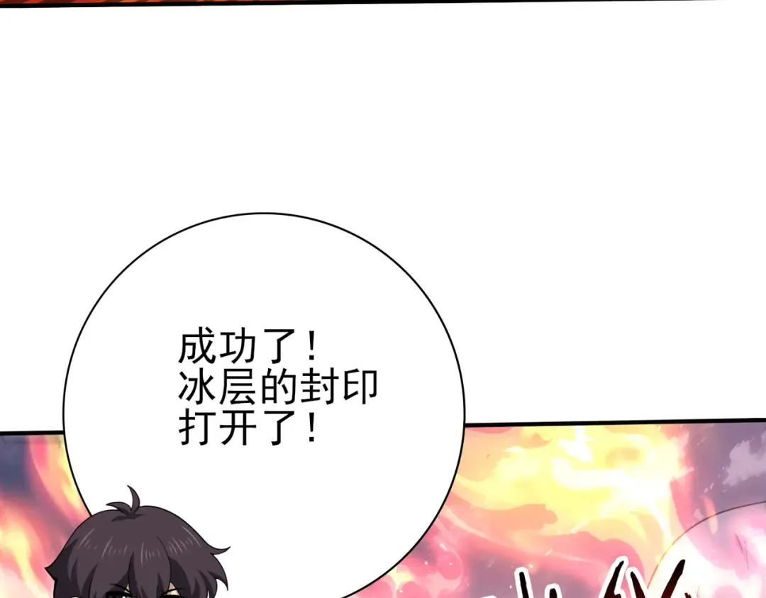 第221话 冰龙王遗迹 第101页