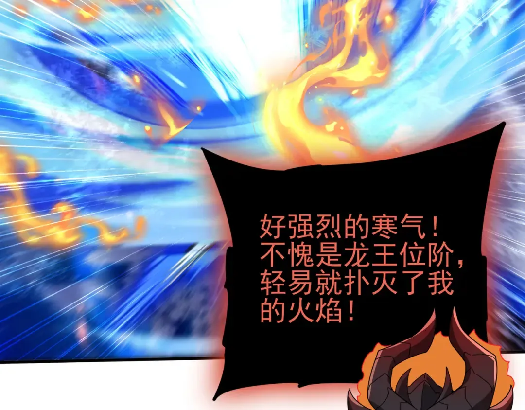 第221话 冰龙王遗迹 第106页