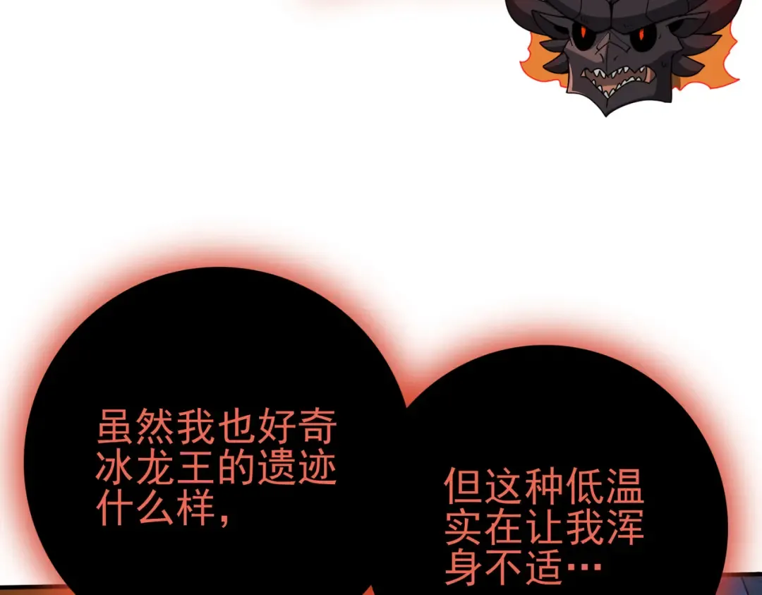 第221话 冰龙王遗迹 第107页